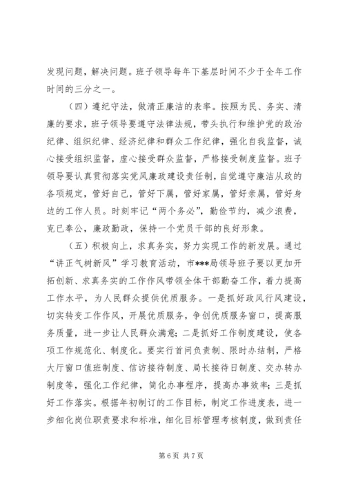 反腐倡廉警示教育或领导班子剖析材料.docx