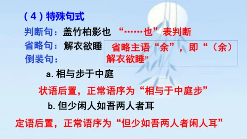 11 短文二篇《记承天寺夜游》课件