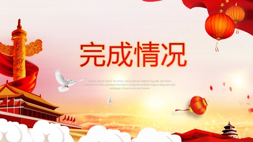 欢庆国庆节新中国成立70周年动态PPT