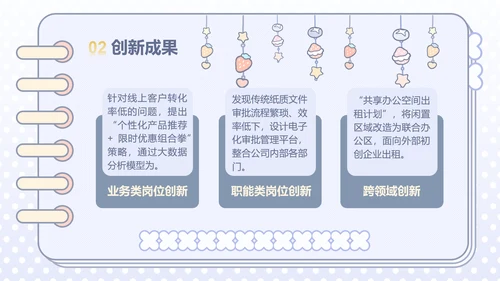可爱风蓝色年中述职