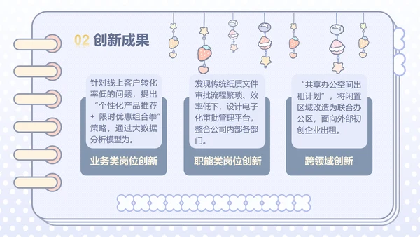 可爱风蓝色年中述职