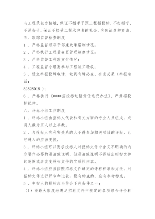 国企招标管理办法.docx