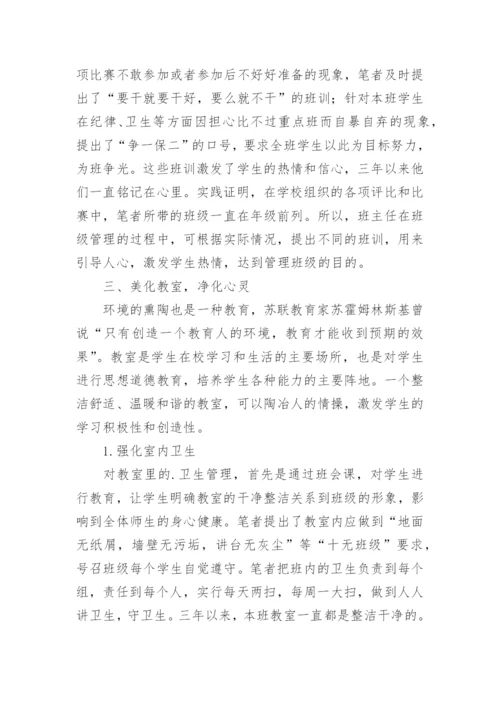 建设班级文化提高学生素质论文.docx