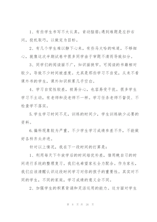 家长会英语教师发言稿六年级5篇通用.docx