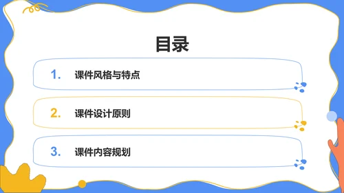 蓝色卡通风教学课件PPT模板