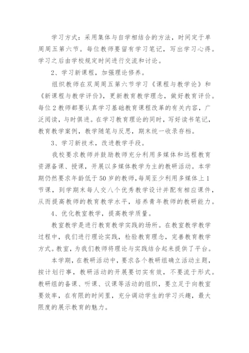 校本研修个人研修计划.docx