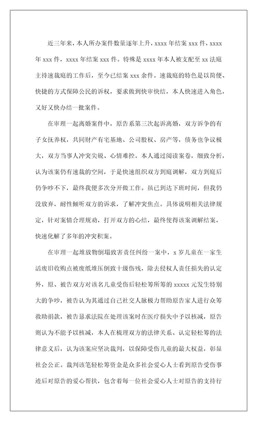 2022员额法官三年来履职情况报告