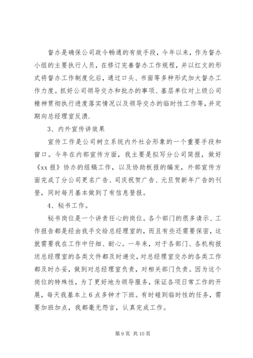 企业办公室秘书年终总结.docx