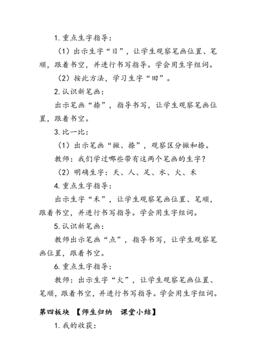 4《日月水火》第一课时（教案）