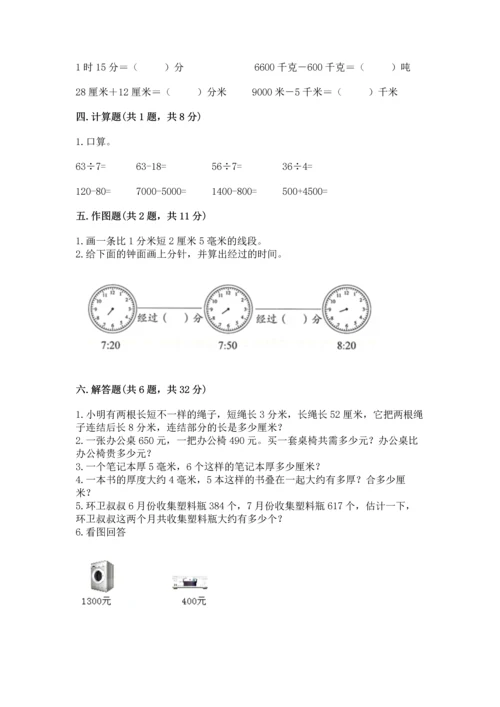人教版三年级上册数学期中测试卷附参考答案ab卷.docx