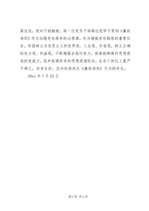 局组织党员干部观看廉政教育片汇报材料.docx