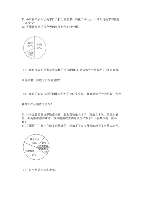 六年级小升初数学解决问题50道含答案【基础题】.docx
