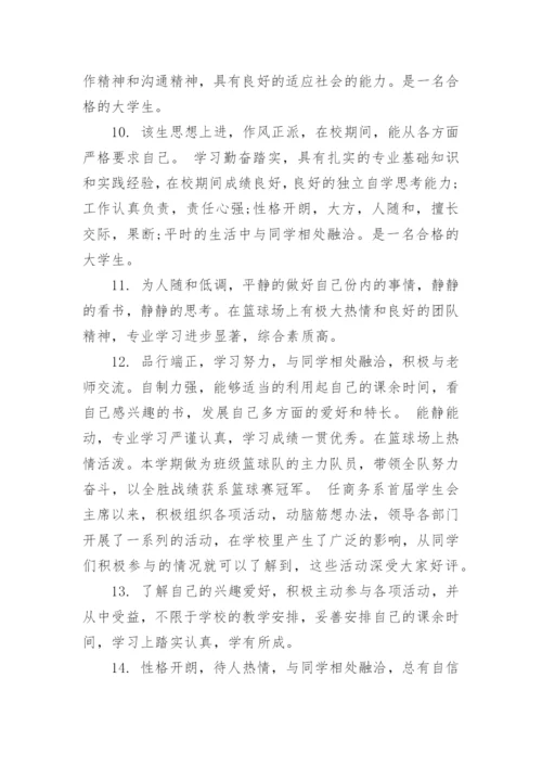 高校毕业生班主任评语.docx