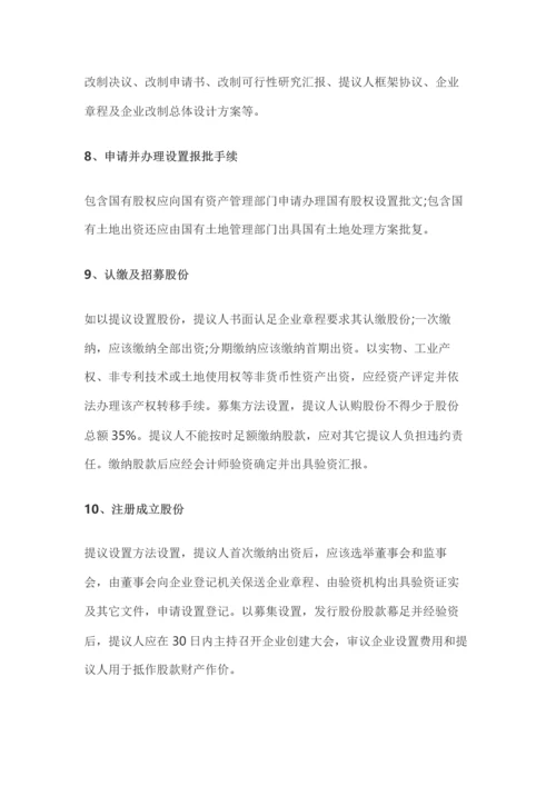 最全的企业IPO股改及上市操作综合手册.docx
