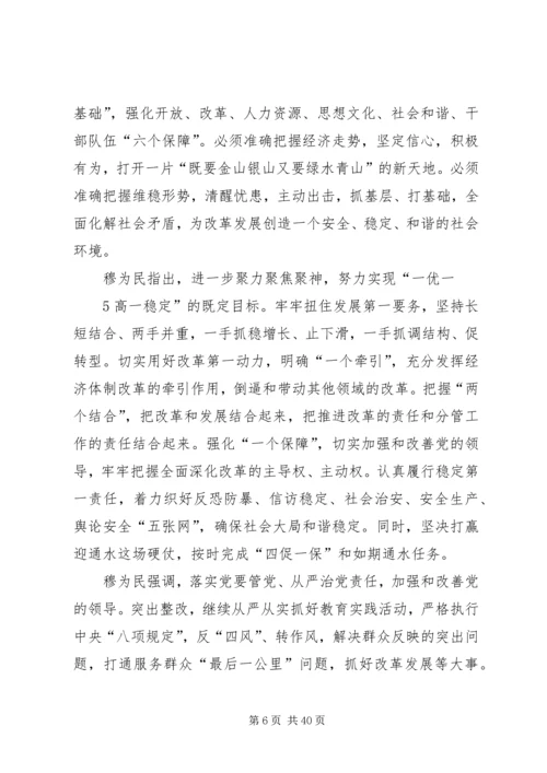 党的十八届三中全会对全面深化改革作出总体部署.docx