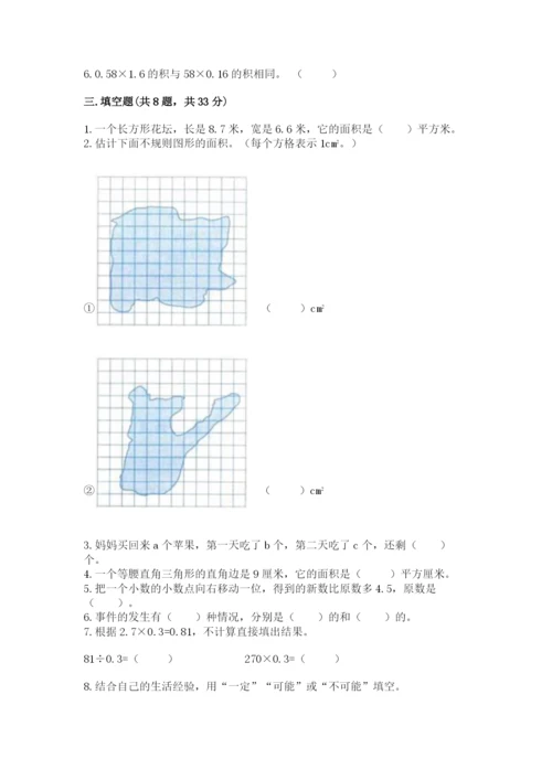 2022年五年级上册数学期末测试卷含答案（精练）.docx