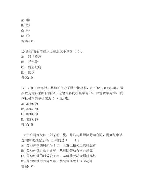 内部二级建筑师精品题库（轻巧夺冠）