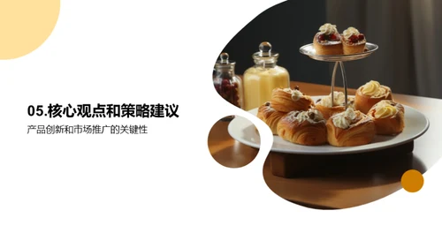 糕点行业的创新之路