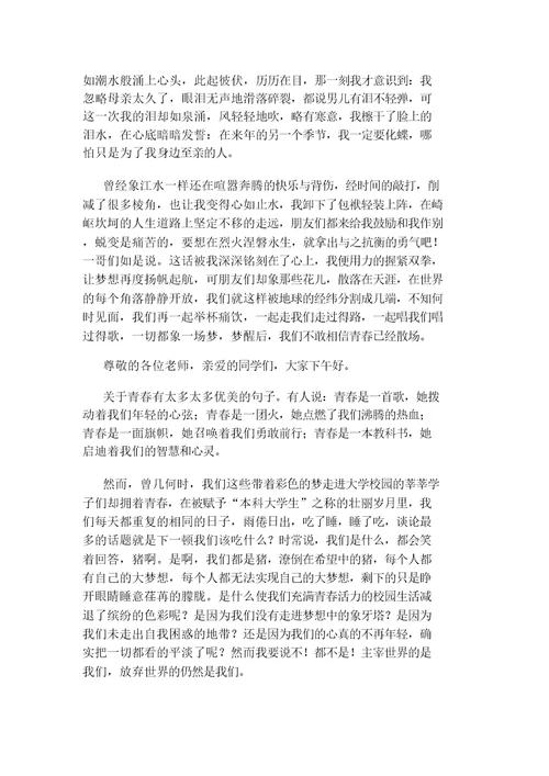青春的演讲稿