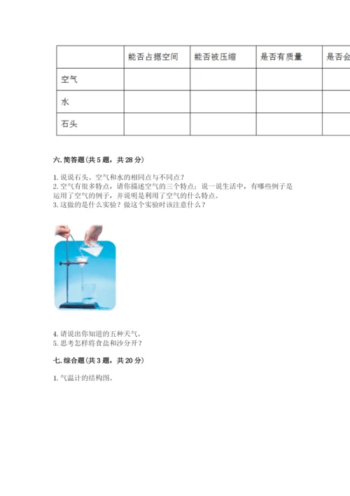 教科版小学三年级上册科学期末测试卷附参考答案ab卷.docx