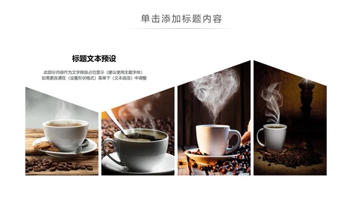 休闲下午茶美味咖啡厅介绍咖啡介绍PPT咖啡豆