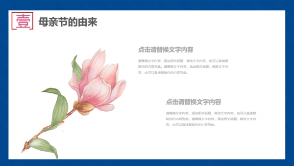 暖心母亲节主题班会通用PPT课件模板