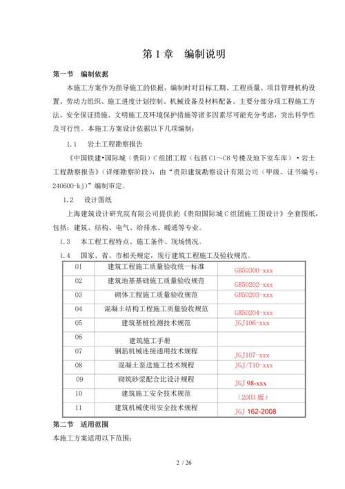 贵阳国际城C组团工程人工挖孔桩施工方案(经过专家论证).docx