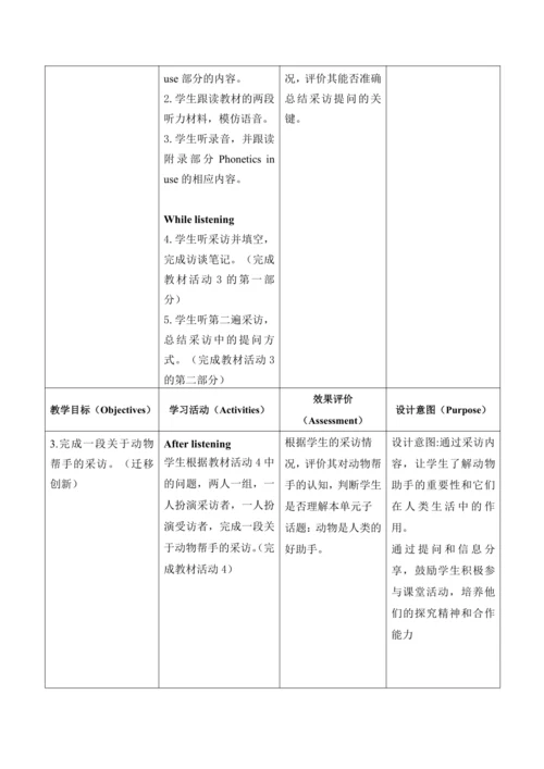 【新课标新教材2024】 Unit 5 Fantastic friends大单元整体教学设计第二课时