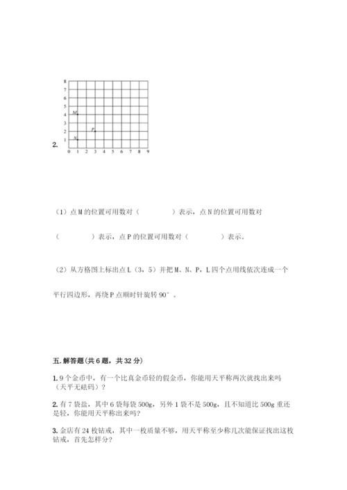 人教版五年级下册数学期末测试卷(真题汇编).docx