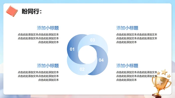 蓝色简约清新3D卡通风校园学生会自我介绍PPT模板