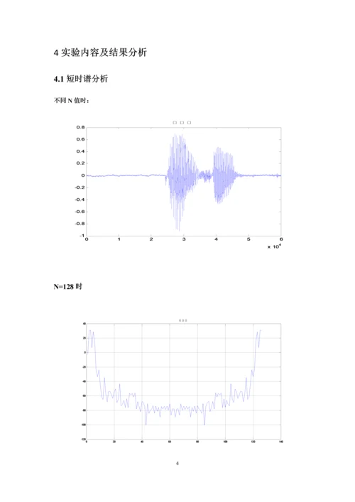 基于MATLAB分析语音信号频域特征-工程设计报告.docx