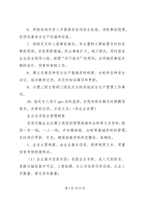 企业主要安全管理制度.docx