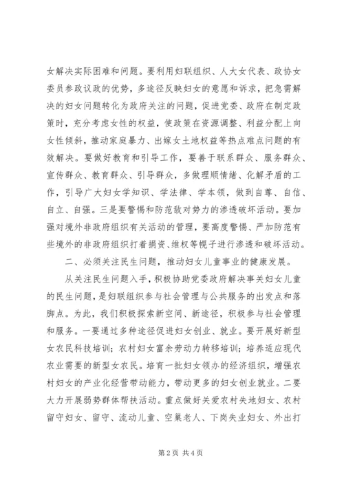 关于社会组织参与社会管理和公共服务若干问题的思考讲解 (4).docx