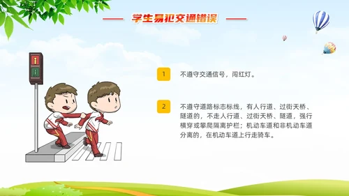 学生交通安全知识清新展板插画卡通学生教育主题班会全国交通安全日