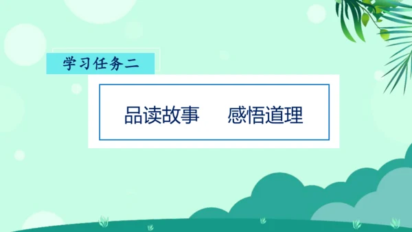 第12课《寓言二则 揠苗助长》（教学课件）