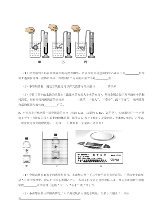 滚动提升练习安徽合肥市庐江县二中物理八年级下册期末考试专项测评试卷（解析版）.docx