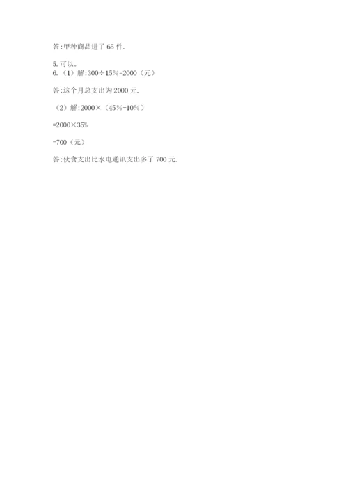 沪教版数学六年级下册期末检测试题附参考答案（培优）.docx