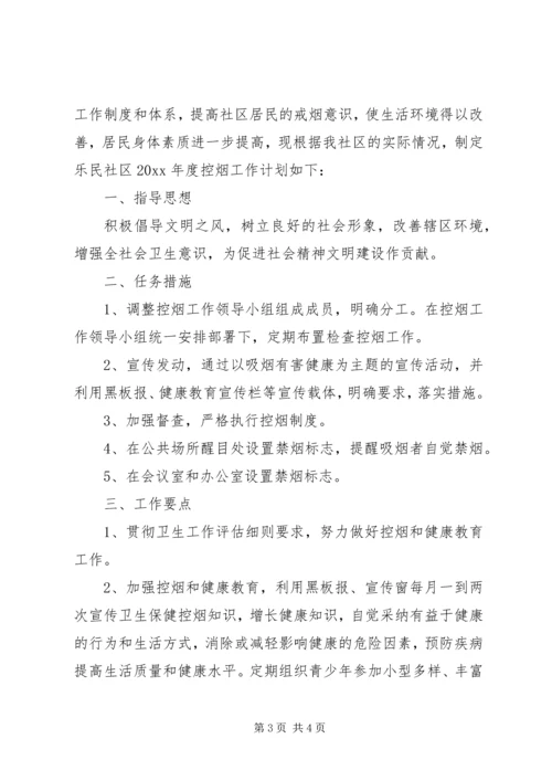 社区禁烟工作计划 (2).docx