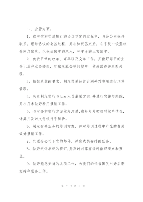 银行新员工试用期转正工作总结.docx