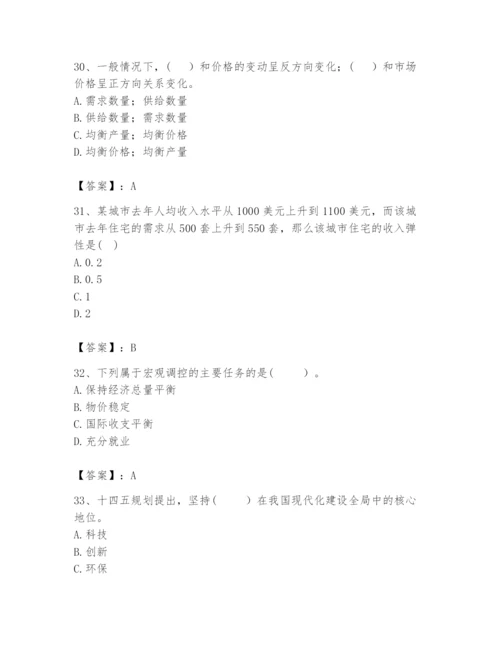2024年咨询工程师之宏观经济政策与发展规划题库附完整答案（精品）.docx