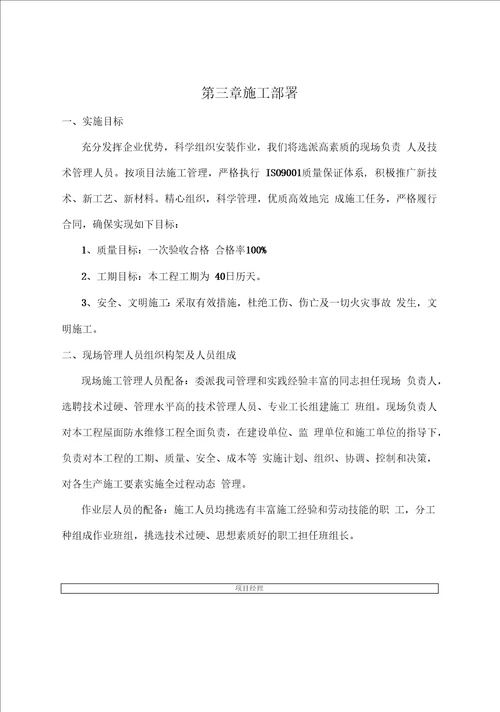 老旧小区屋面防水维修施工方案