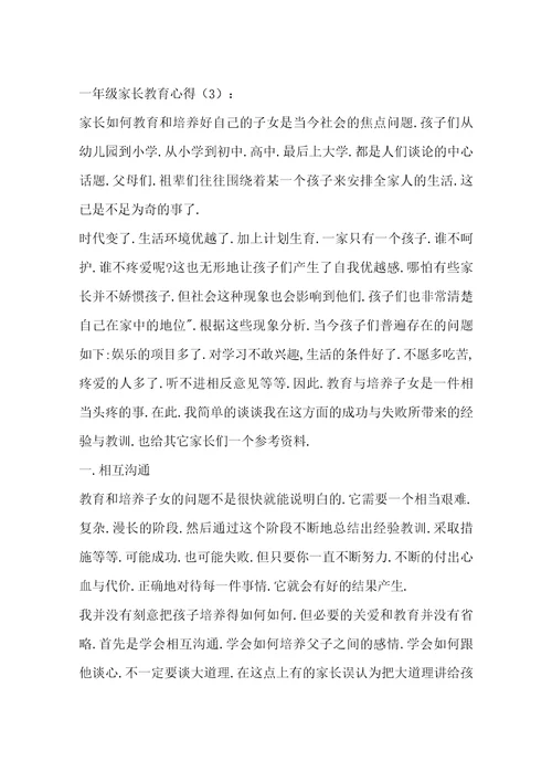 一年级家长教育心得(共13页)