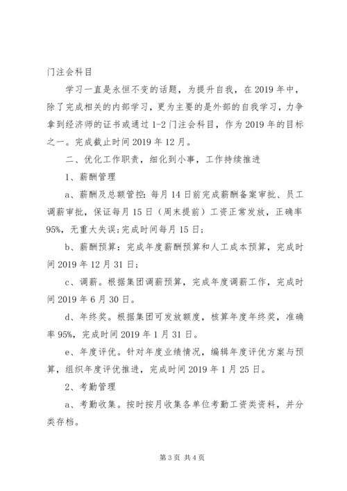 人力资源中心某年工作总结及某年工作计划.docx