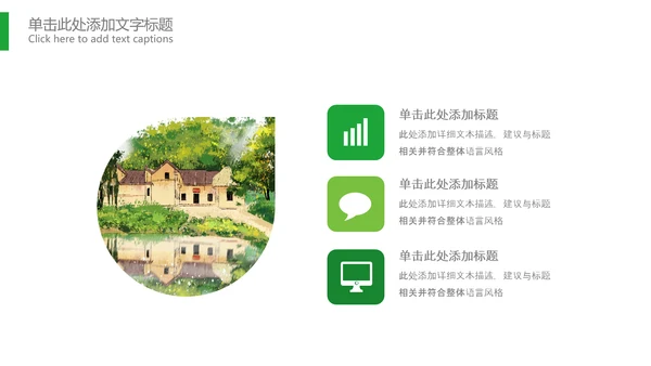 最美乡村旅游新农村乡村振兴PPT模板