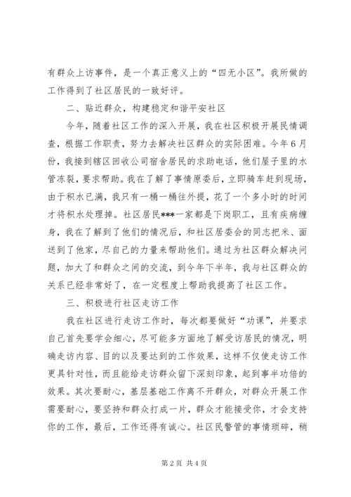 公安民警工作总结.docx