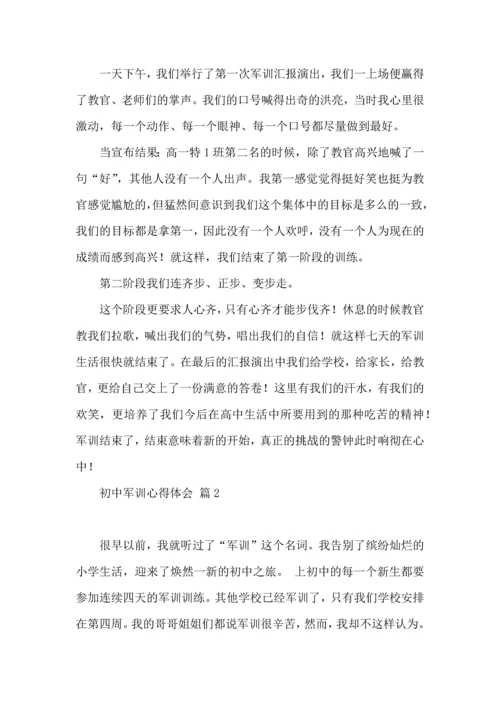 初中军训心得体会集合五篇（一）.docx