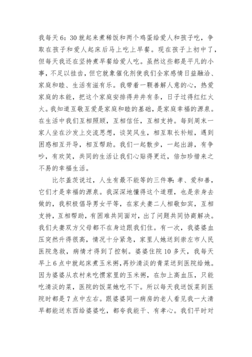 妇联最美家庭事迹材料(12篇).docx