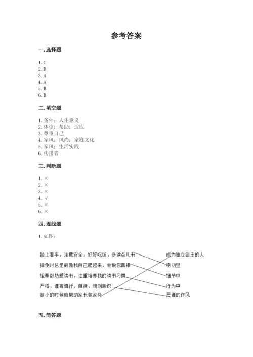 道德与法治五年级下册第一单元《我们是一家人》测试卷推荐.docx