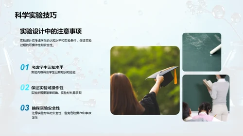 如何提高学生对科学的兴趣