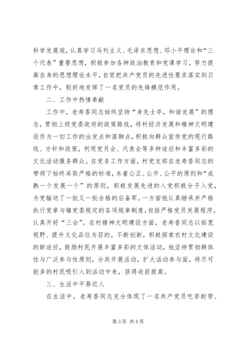 建国前老党员事迹材料.docx